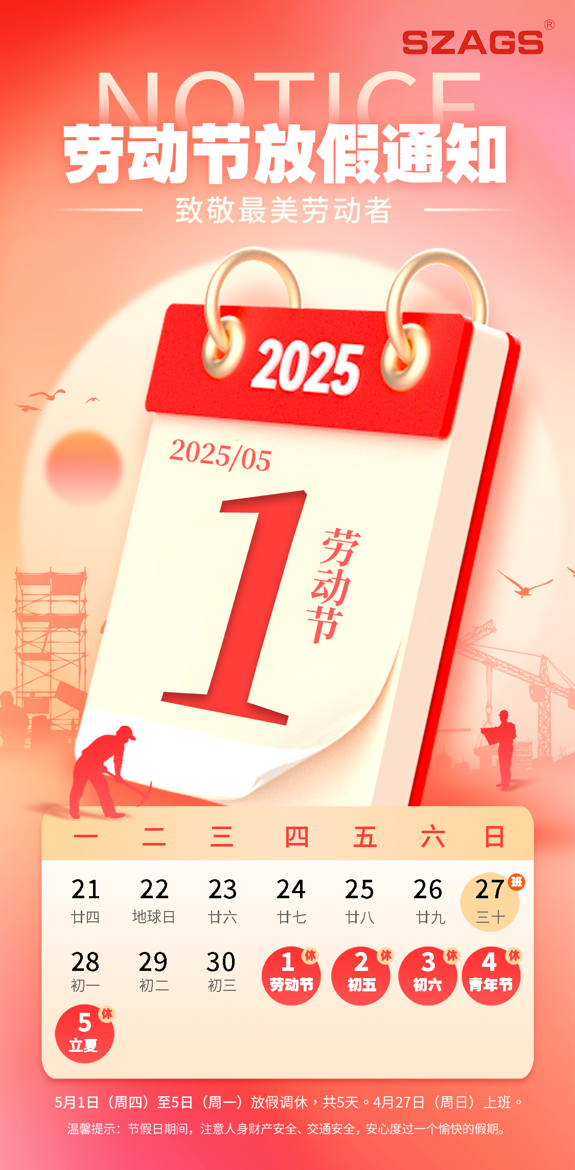 劳动节宣传海报11.jpg